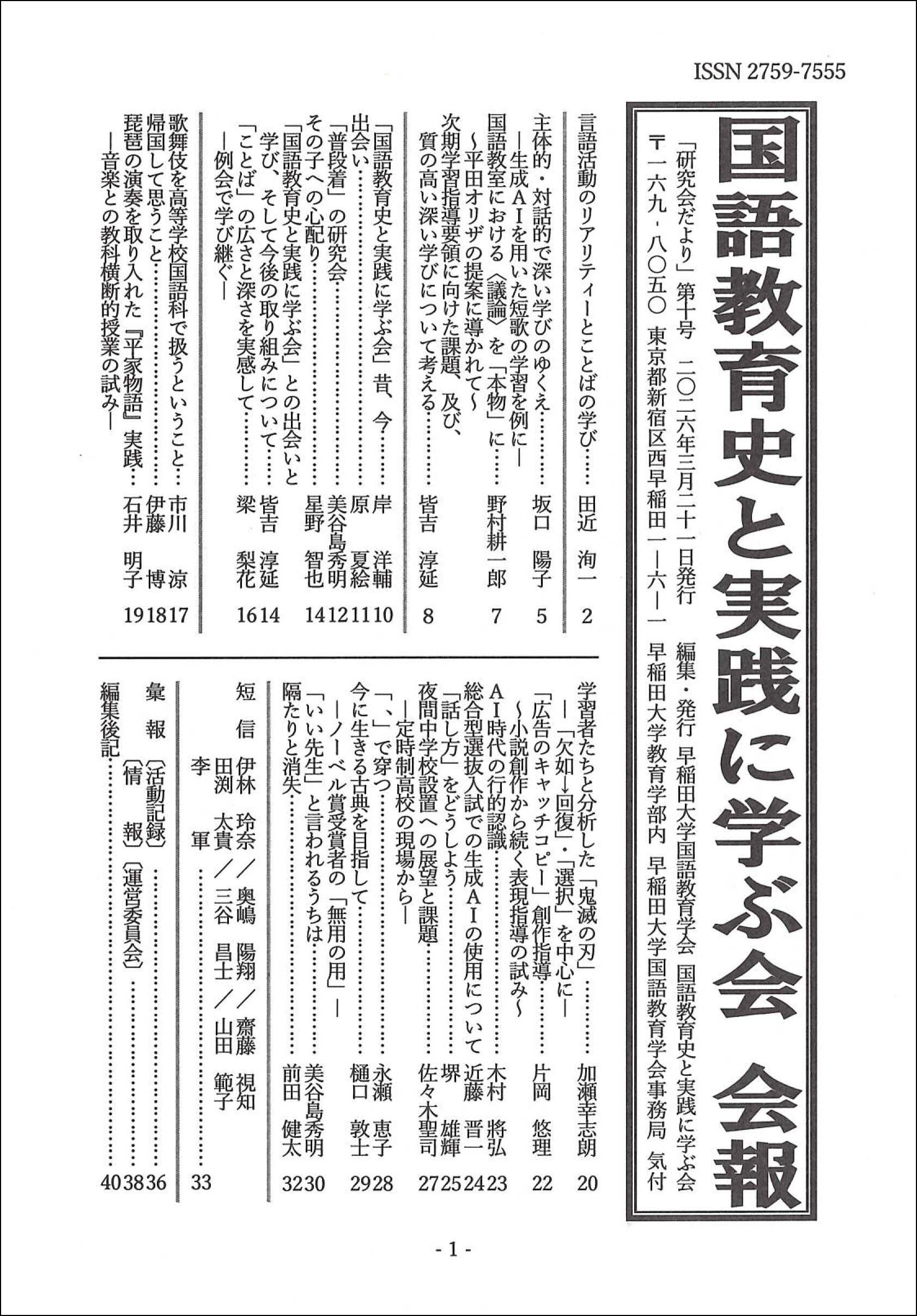 加奈陀日本語学校教育会史　1953年 国語教育史と実践に学ぶ会 会報』第10号（早稲田大学国語教育学会 国語
